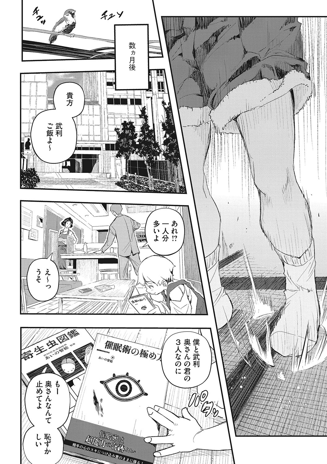 Saimin Kisei page 115