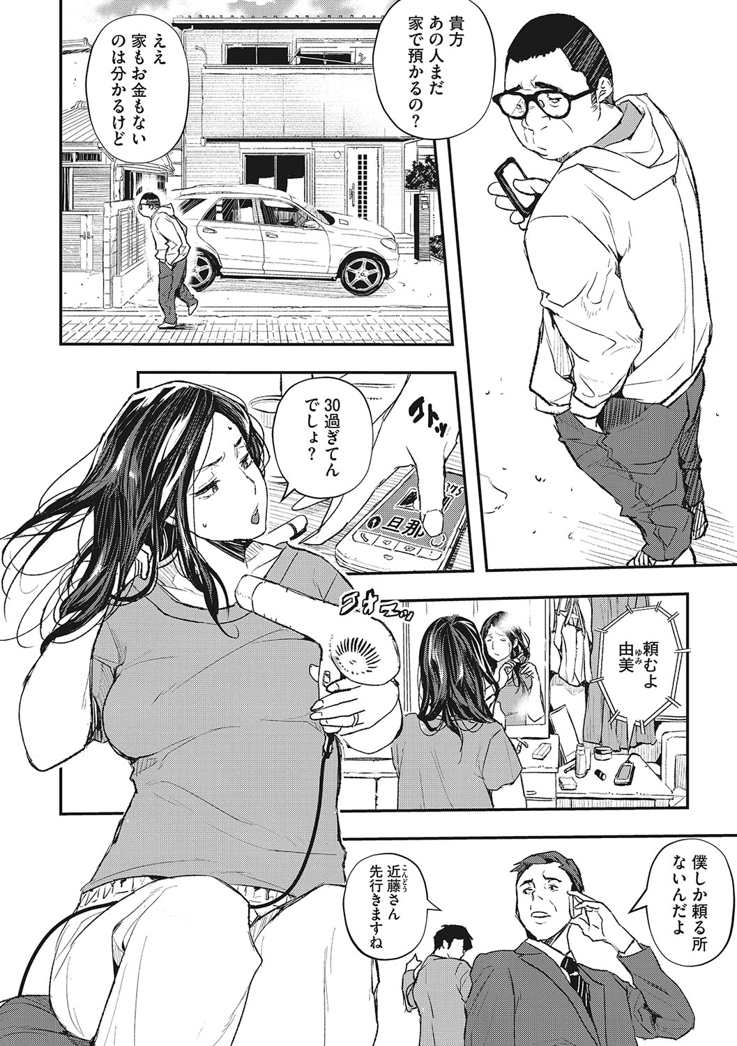 Saimin Kisei page 119
