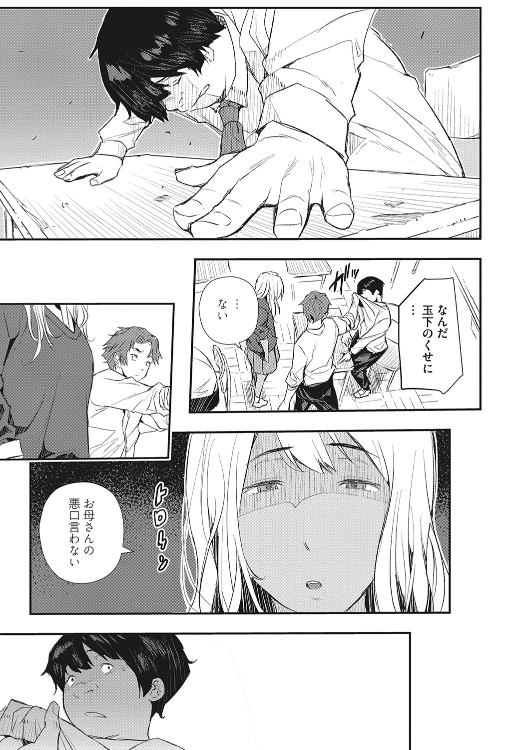 Saimin Kisei page 12