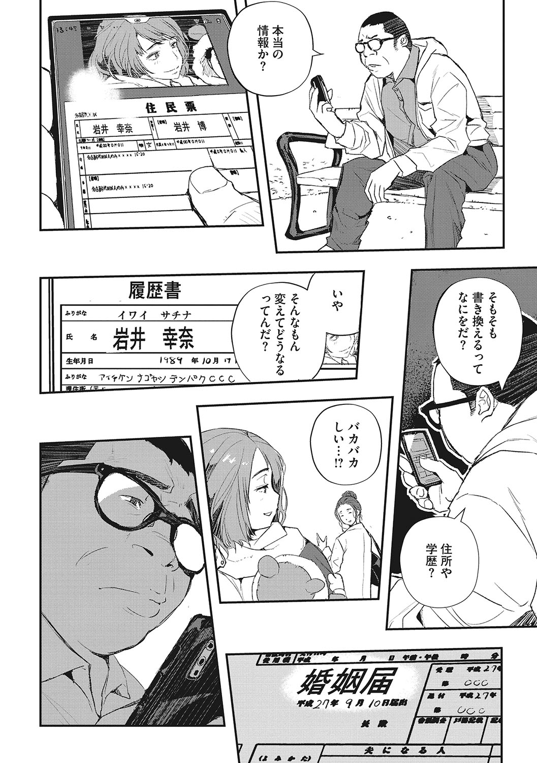 Saimin Kisei page 121