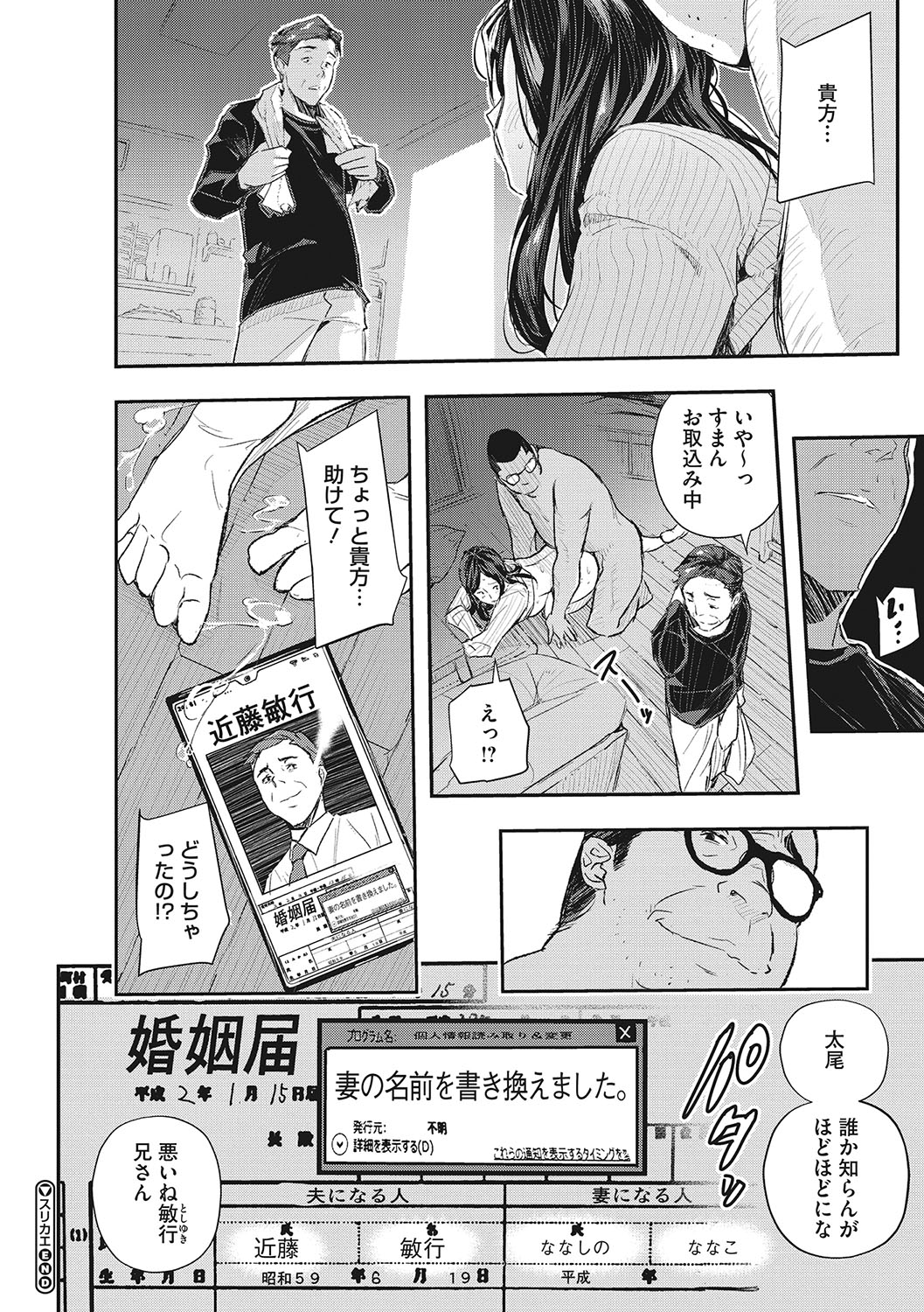 Saimin Kisei page 139