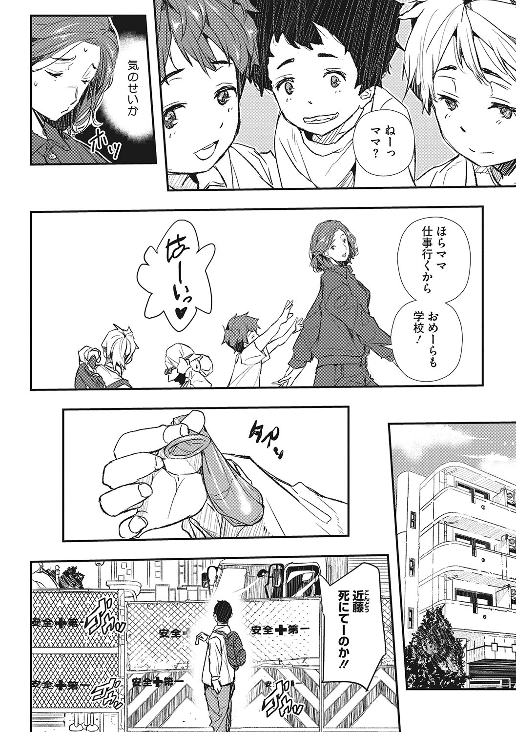 Saimin Kisei page 143