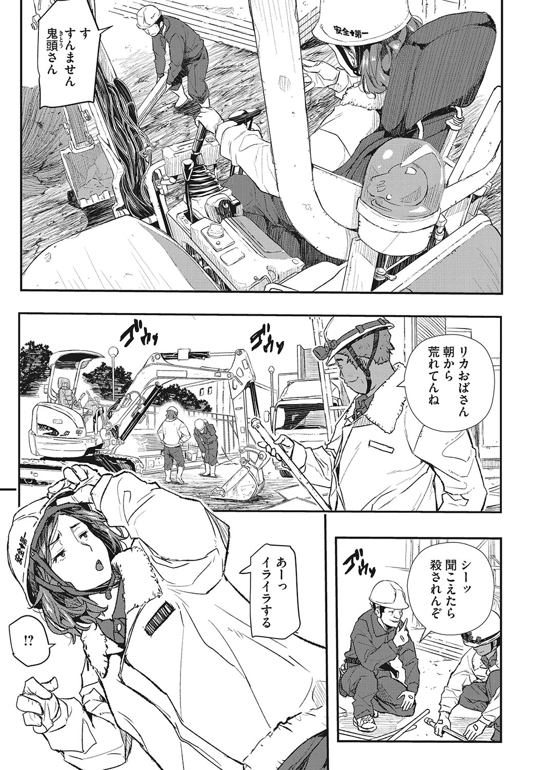 Saimin Kisei page 144
