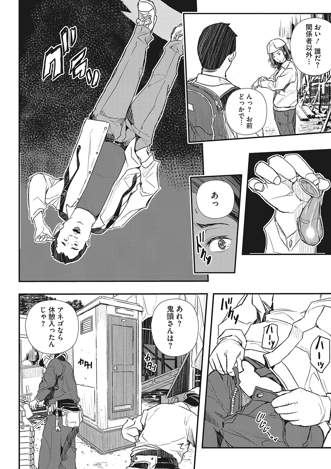 Saimin Kisei page 145