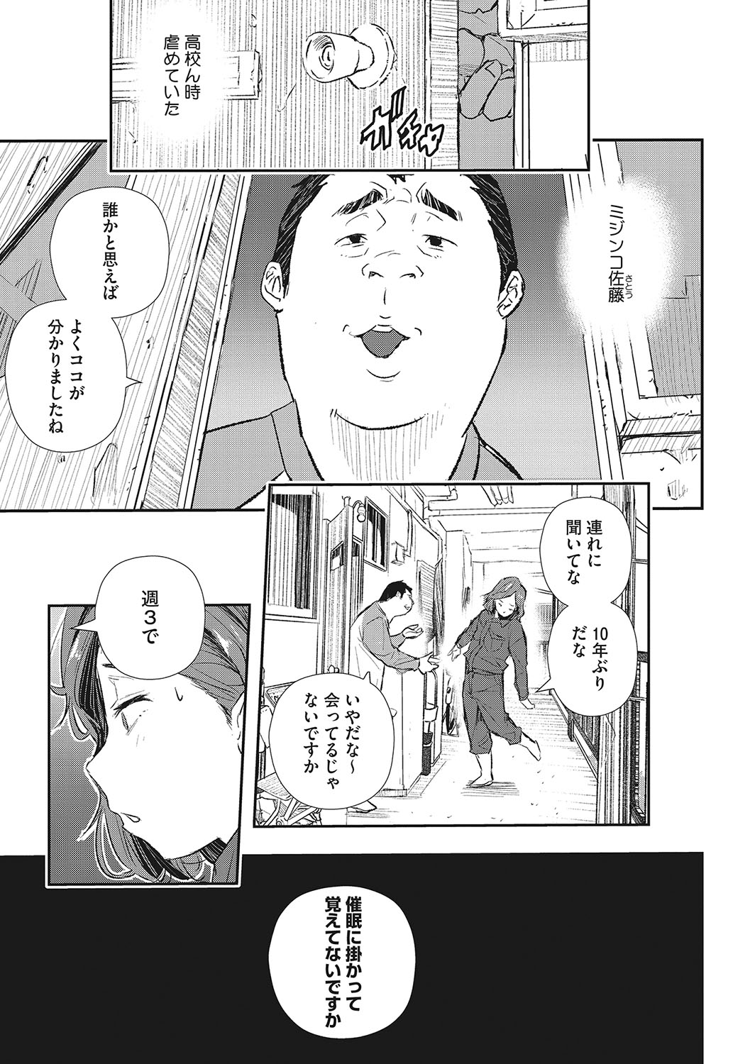 Saimin Kisei page 150