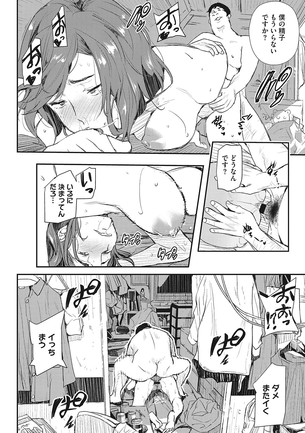 Saimin Kisei page 159