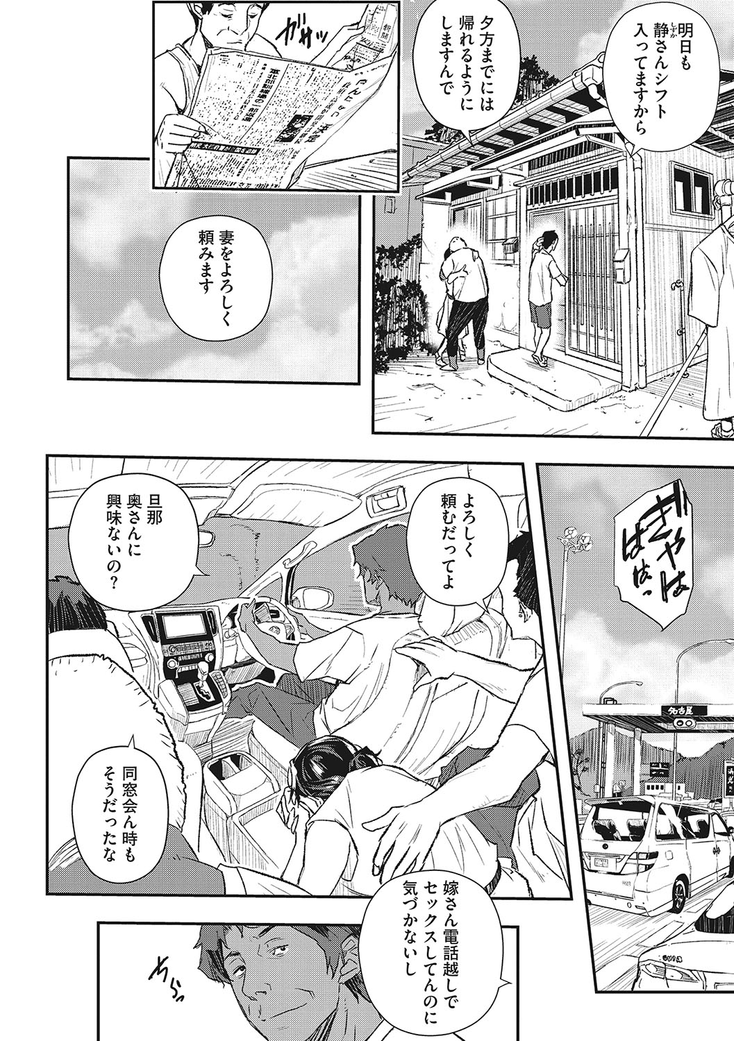 Saimin Kisei page 169