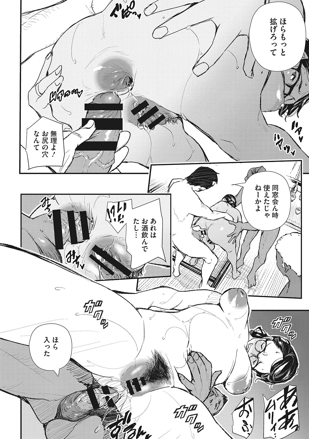 Saimin Kisei page 183