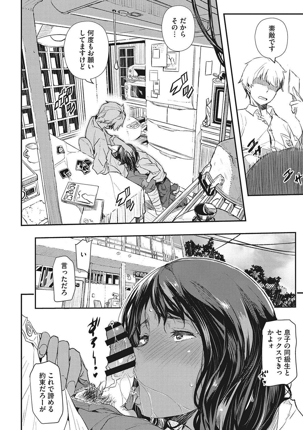 Saimin Kisei page 189