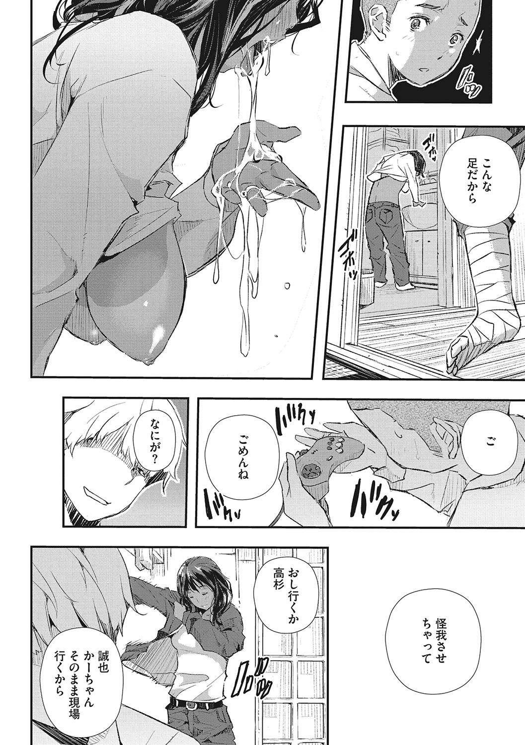 Saimin Kisei page 193