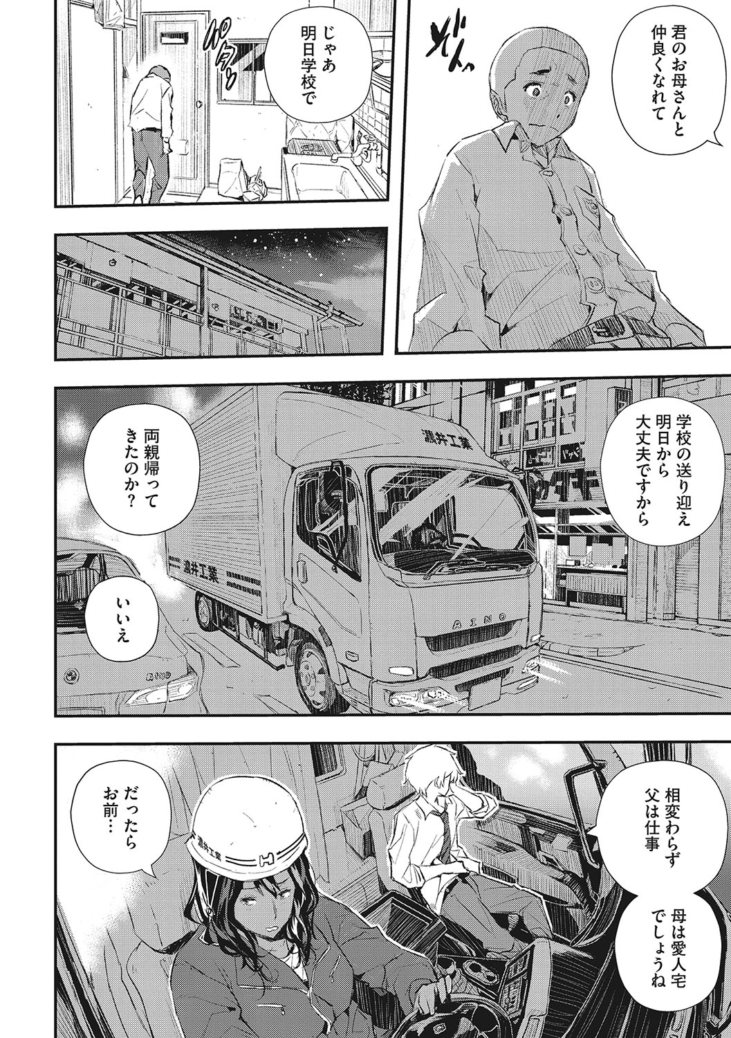 Saimin Kisei page 195