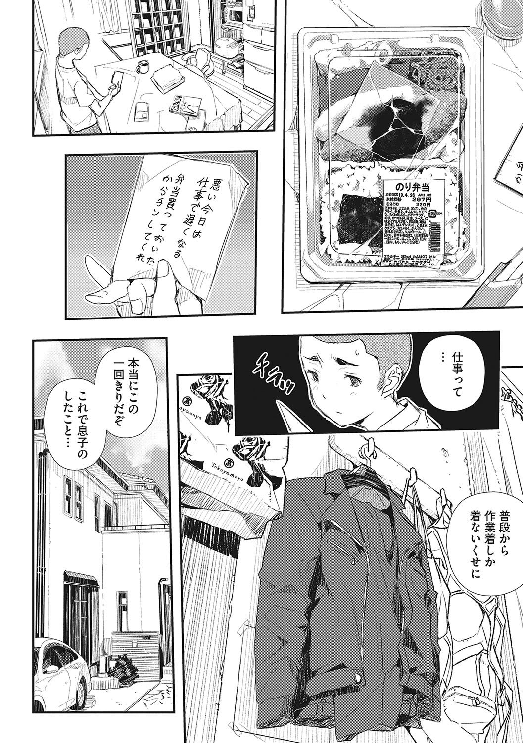 Saimin Kisei page 197