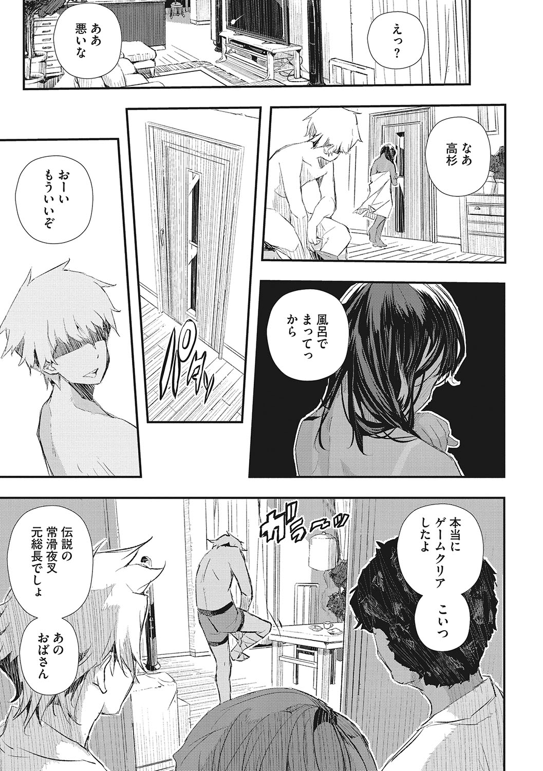 Saimin Kisei page 208