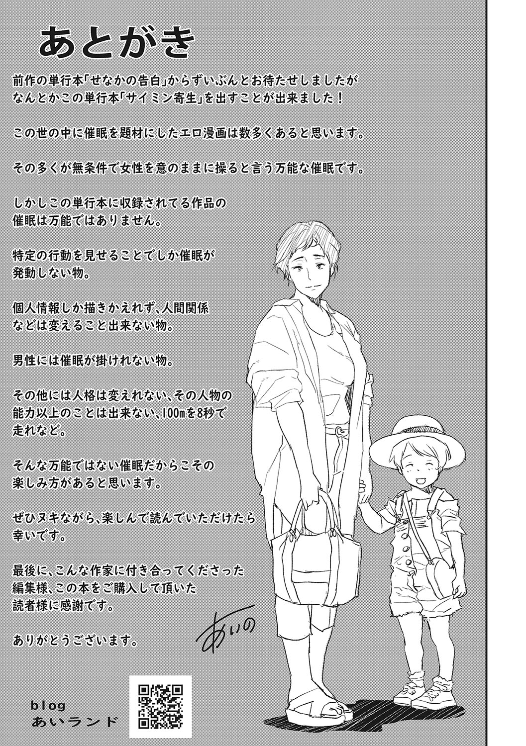 Saimin Kisei page 210