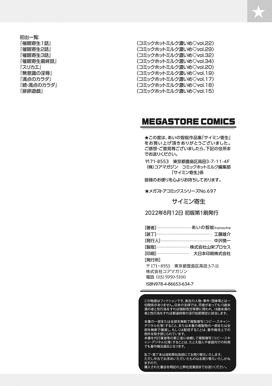 Saimin Kisei page 211