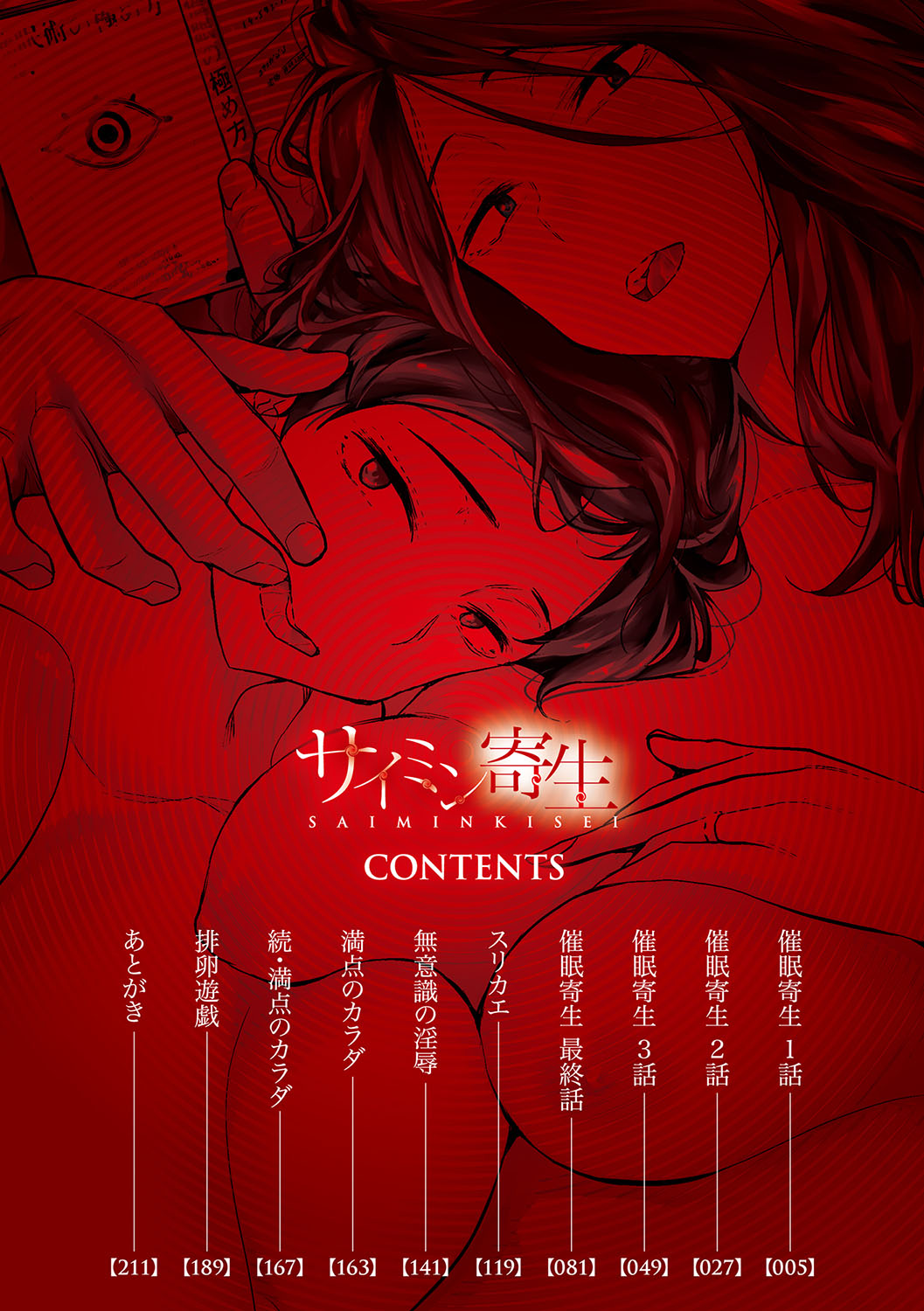Saimin Kisei page 3