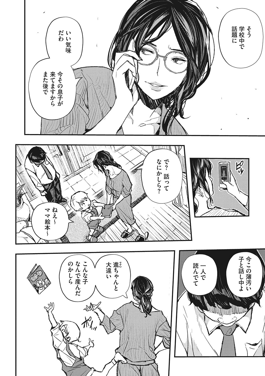Saimin Kisei page 31