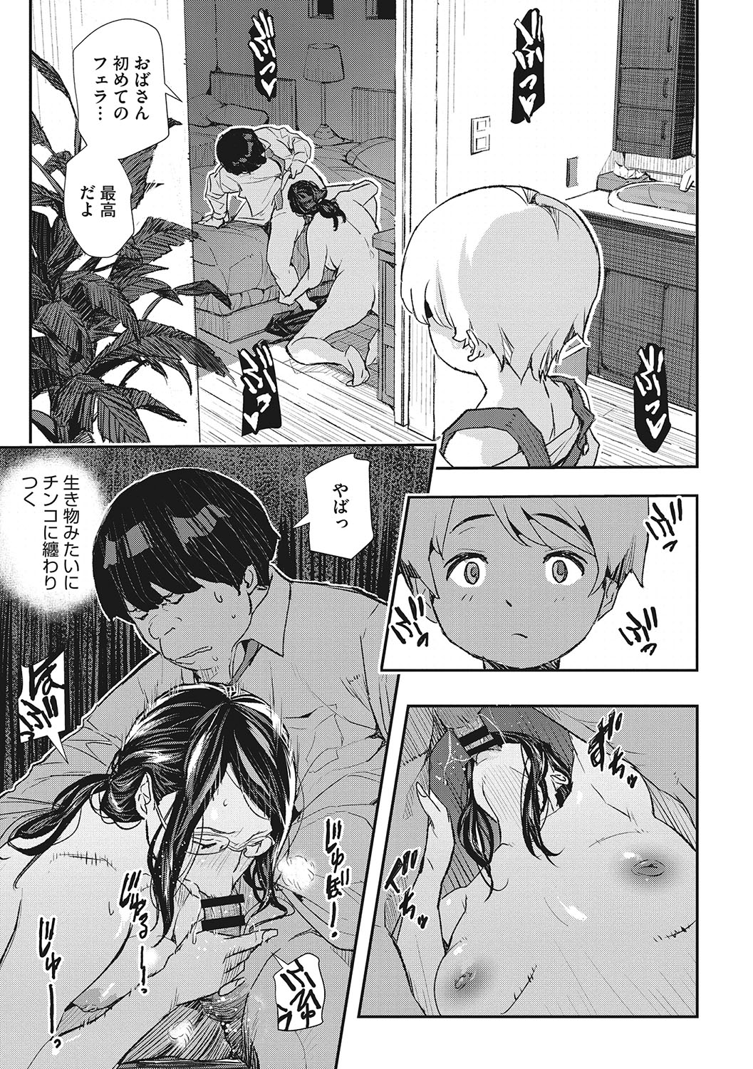 Saimin Kisei page 42