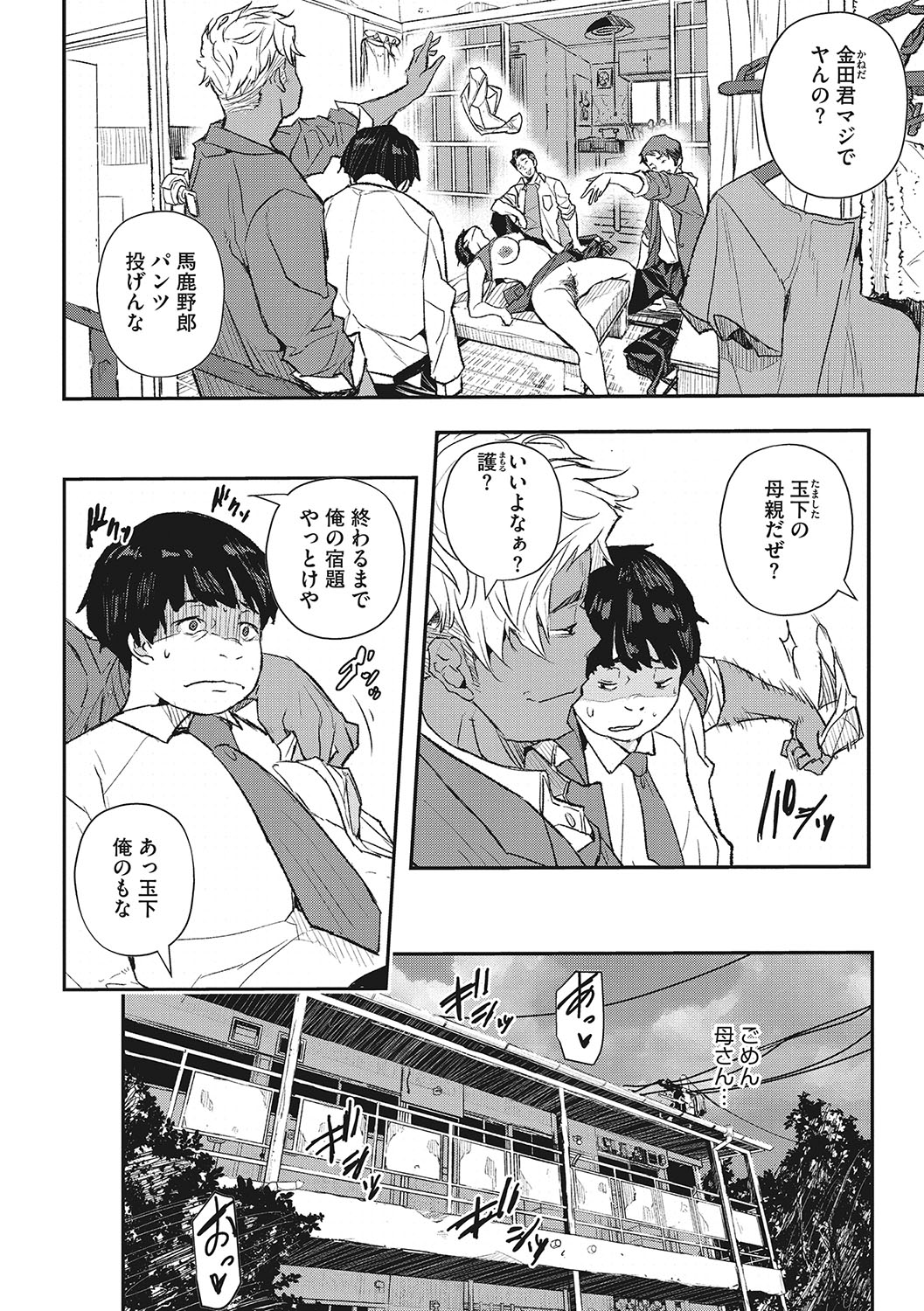 Saimin Kisei page 5
