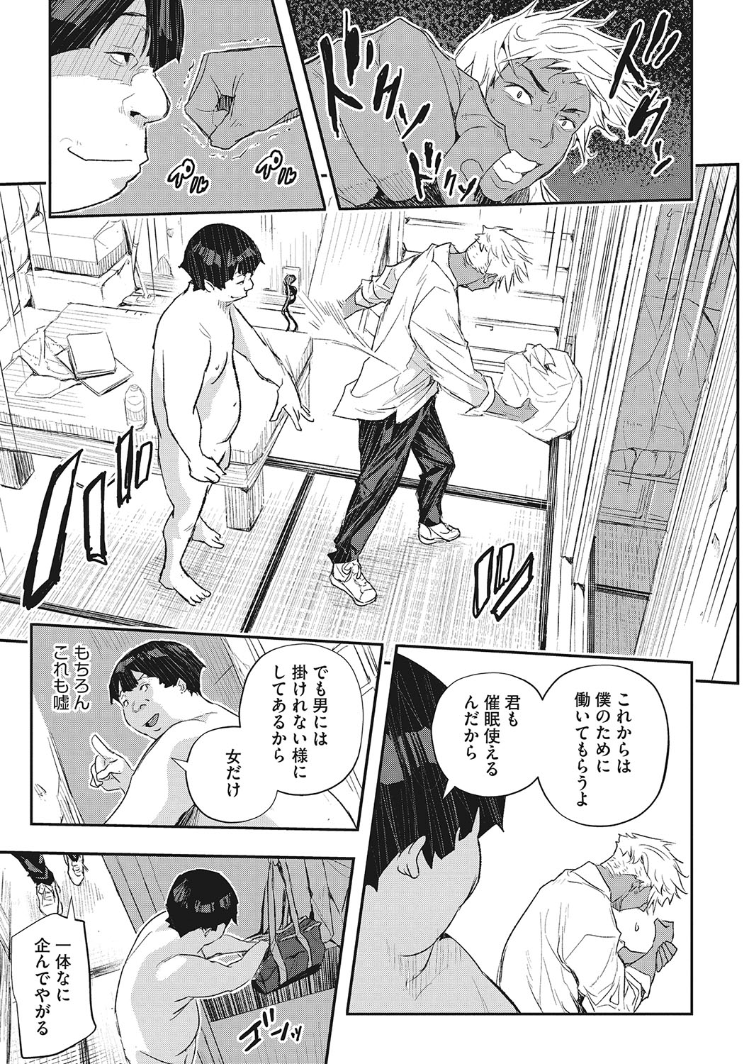 Saimin Kisei page 68