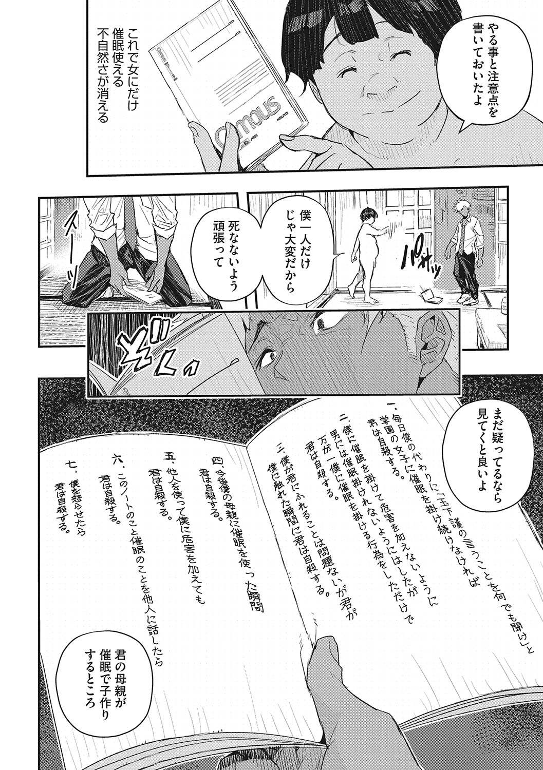 Saimin Kisei page 69