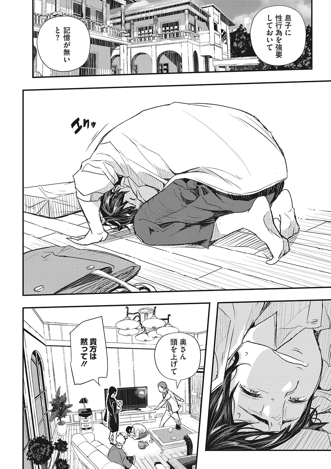 Saimin Kisei page 7