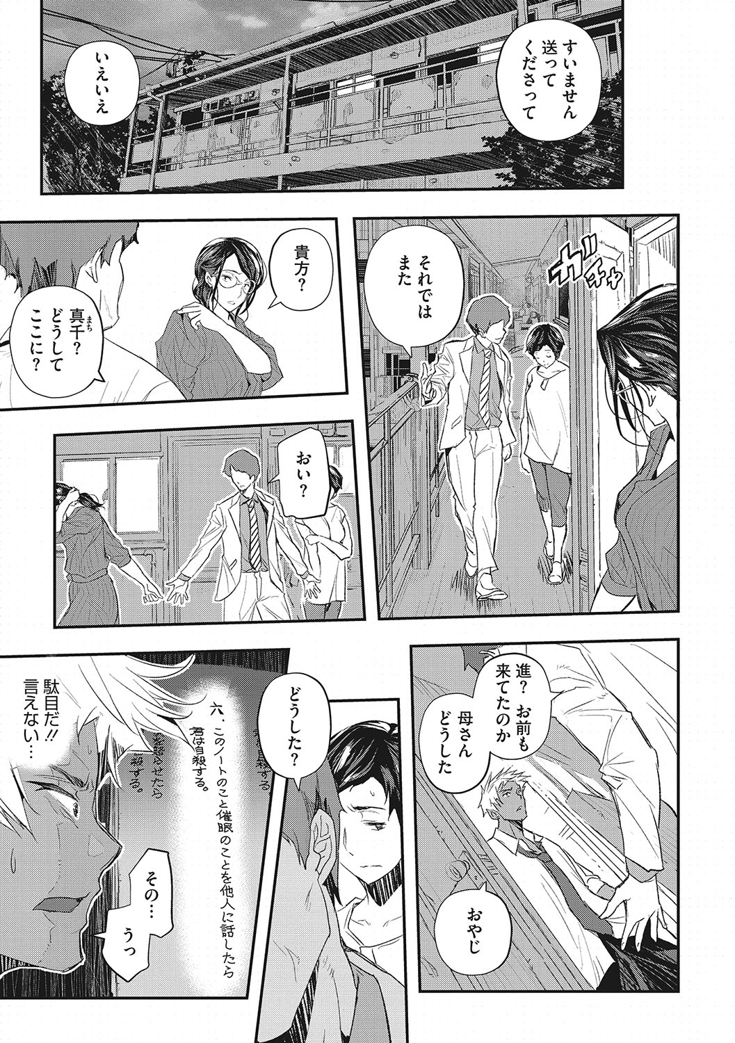 Saimin Kisei page 76