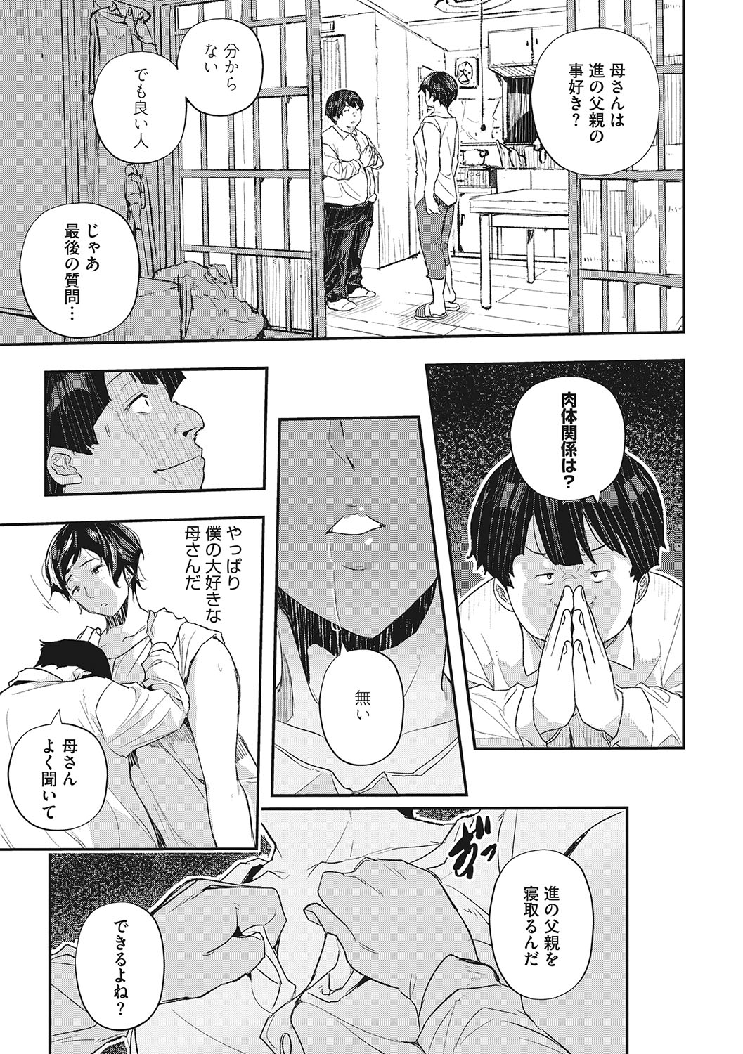 Saimin Kisei page 78