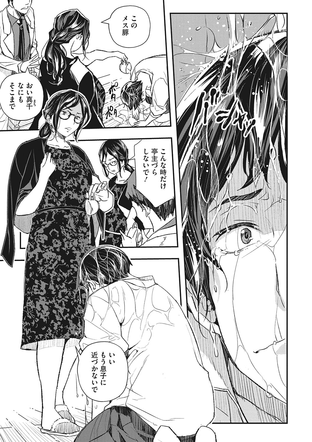 Saimin Kisei page 8