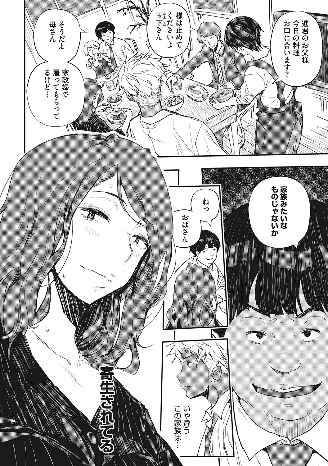 Saimin Kisei page 81