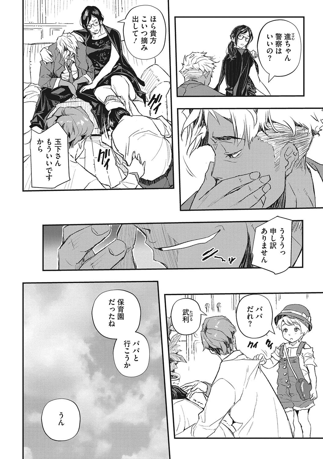 Saimin Kisei page 9
