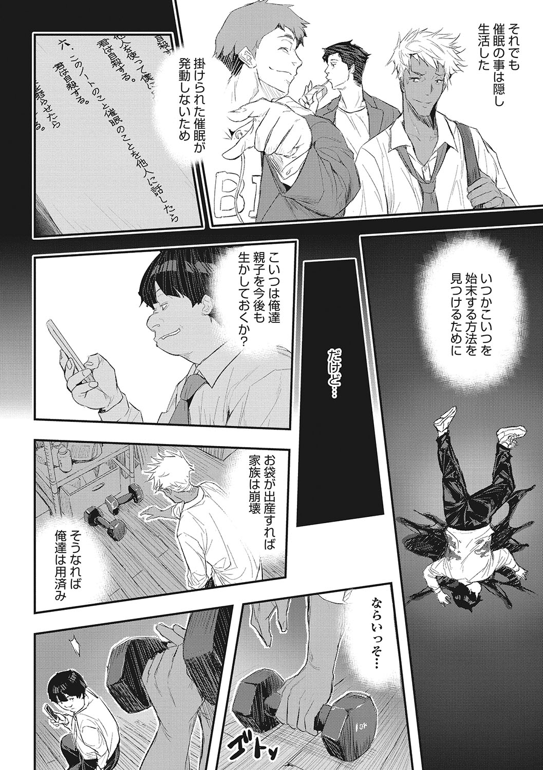Saimin Kisei page 97