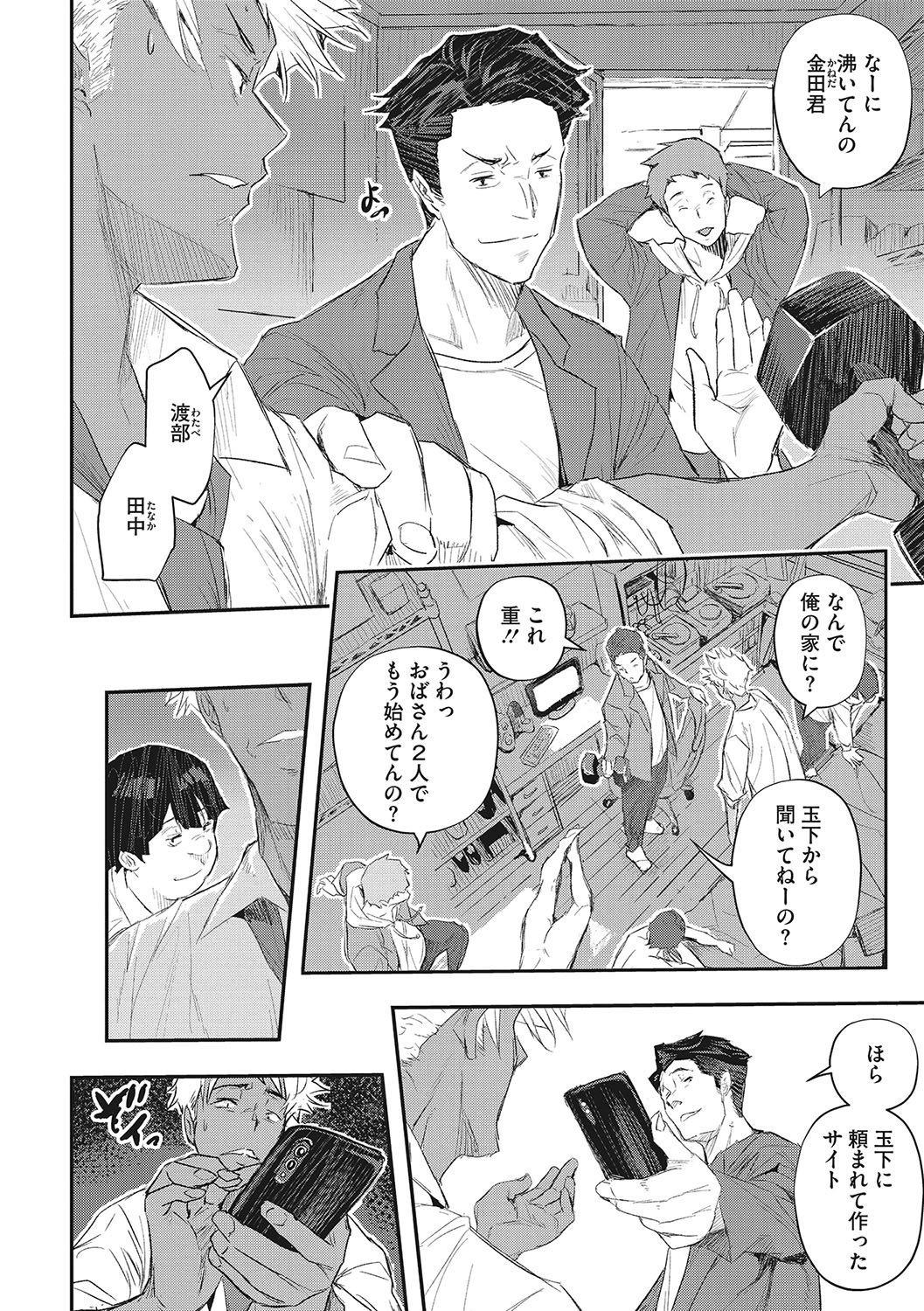 Saimin Kisei page 99