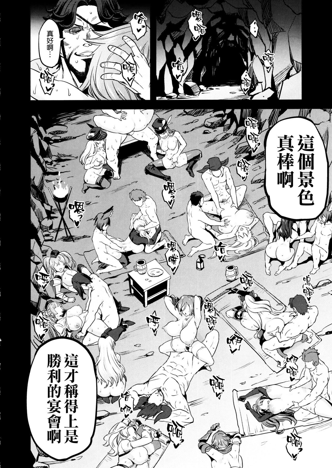 Saimin Mesubuta Kikuudan page 24
