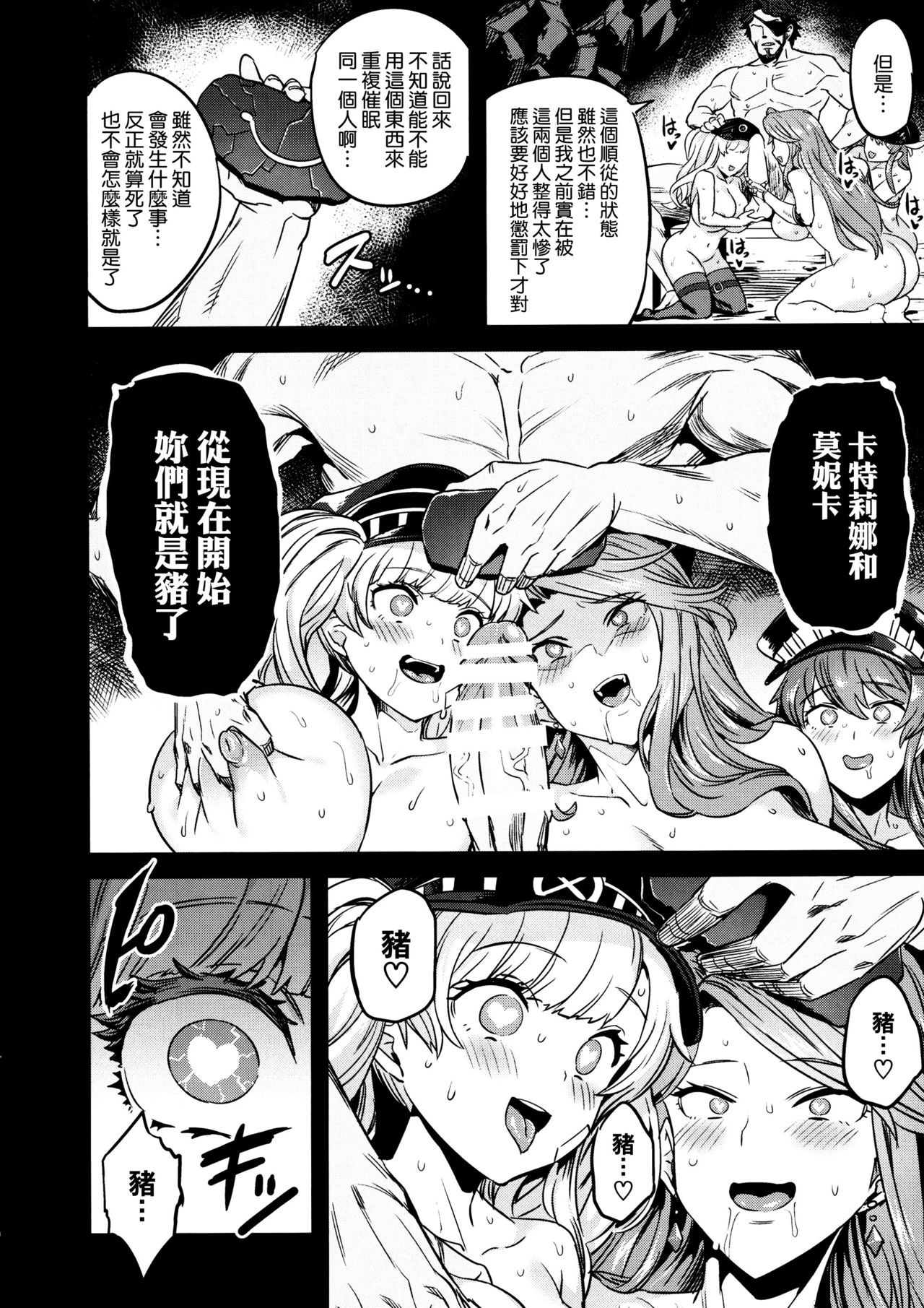 Saimin Mesubuta Kikuudan page 28