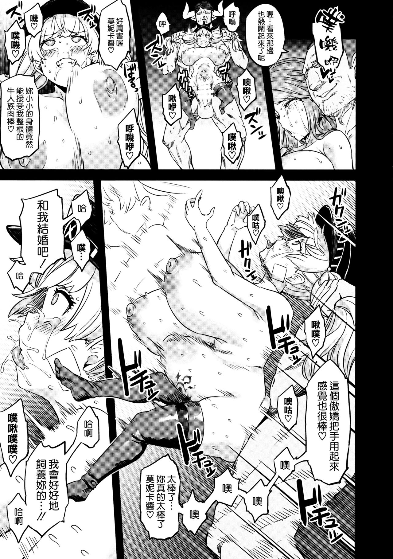 Saimin Mesubuta Kikuudan page 35