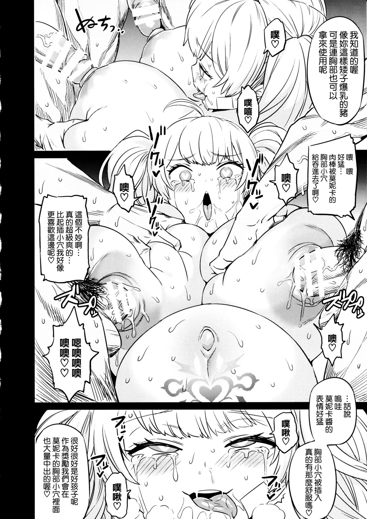 Saimin Mesubuta Kikuudan page 38
