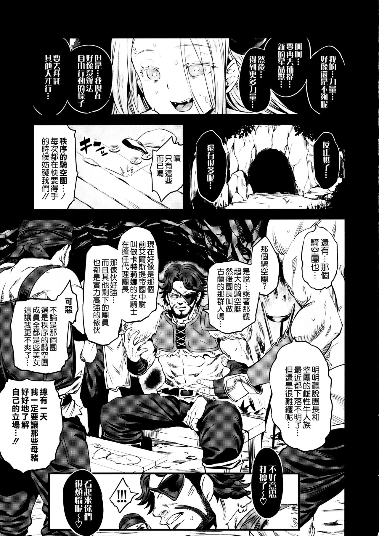 Saimin Mesubuta Kikuudan page 5