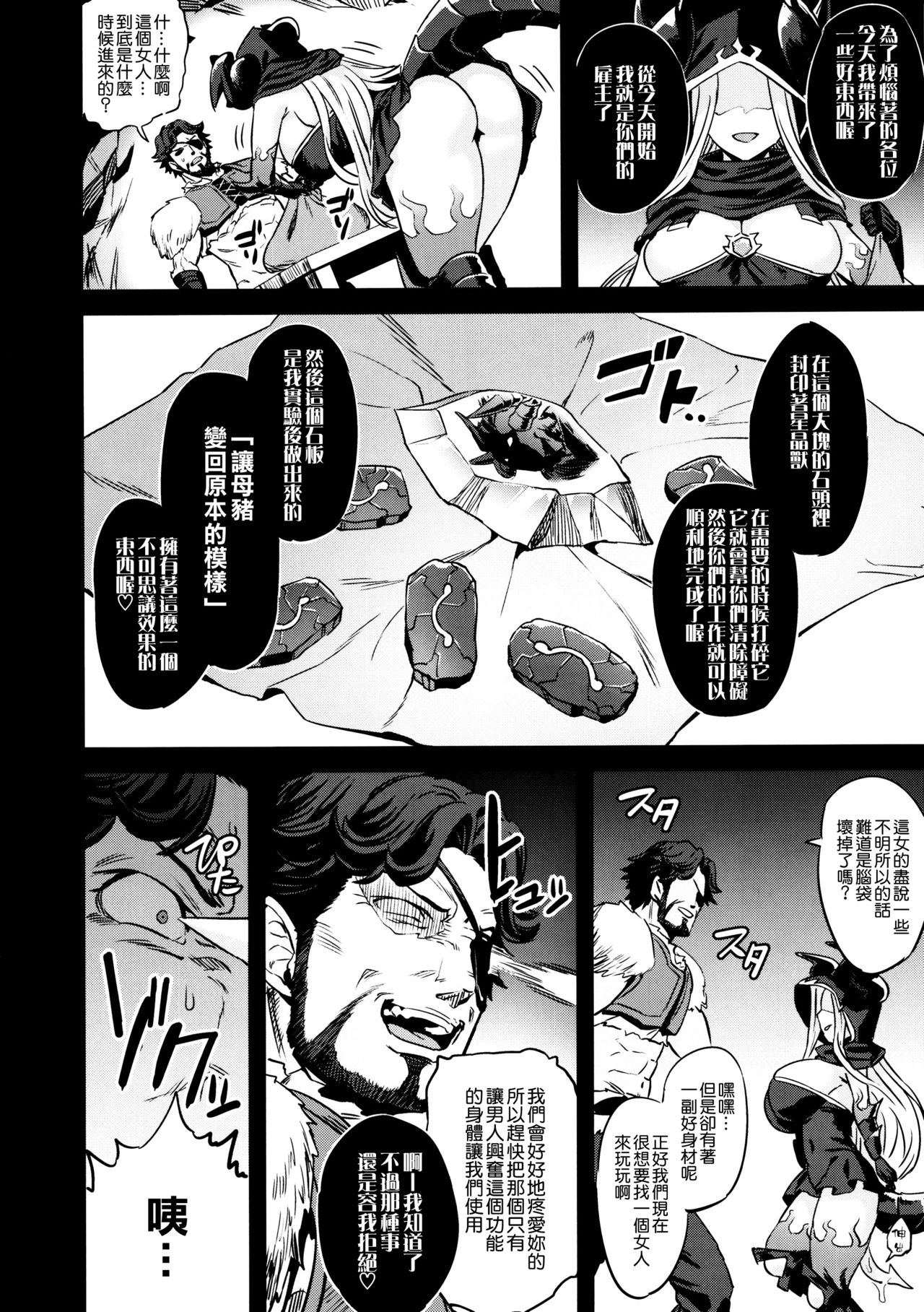 Saimin Mesubuta Kikuudan page 6