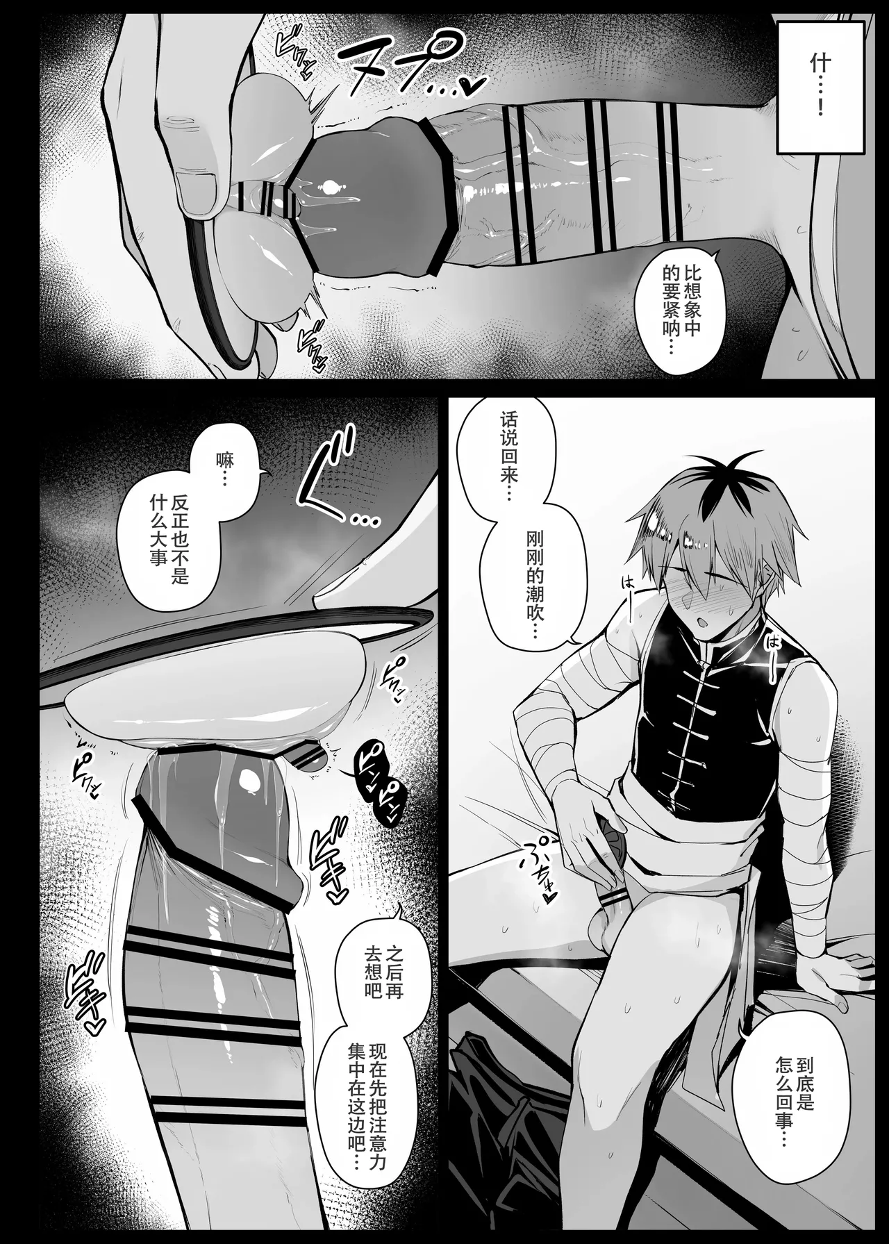 Saimin ni Kakatta Fern-chan EP 1-10 page 121