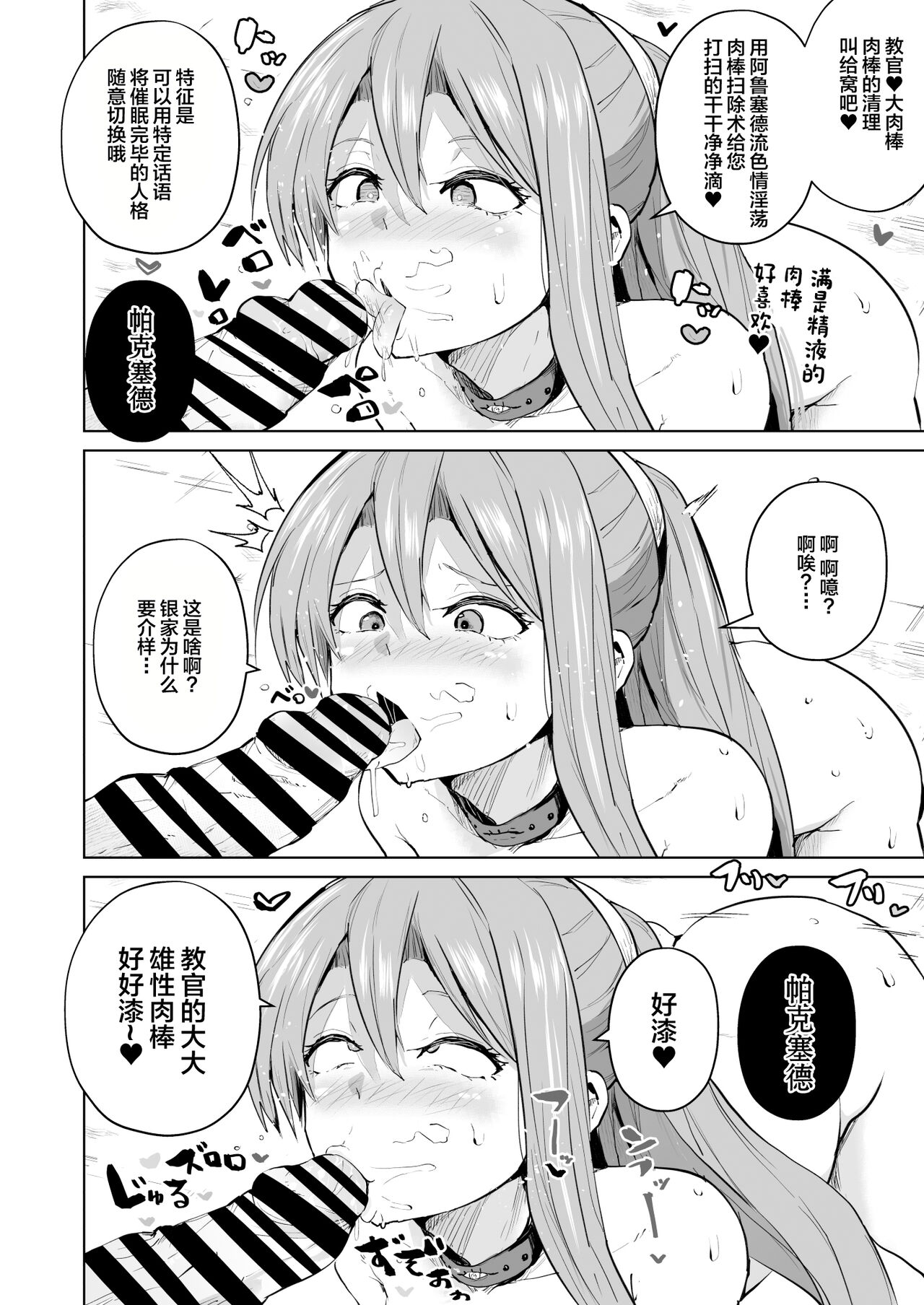 Saimin no Kiseki II page 10