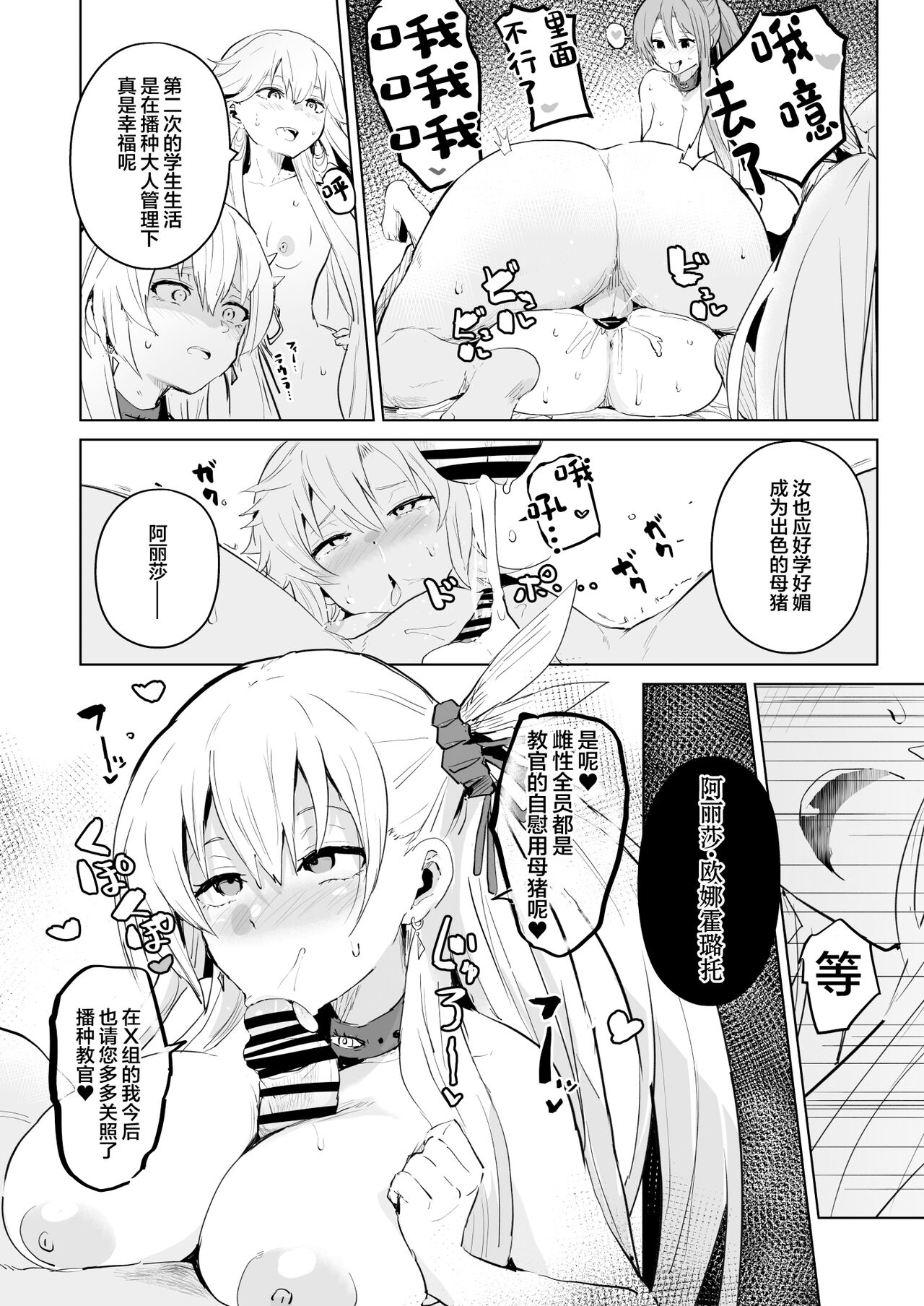 Saimin no Kiseki II page 12