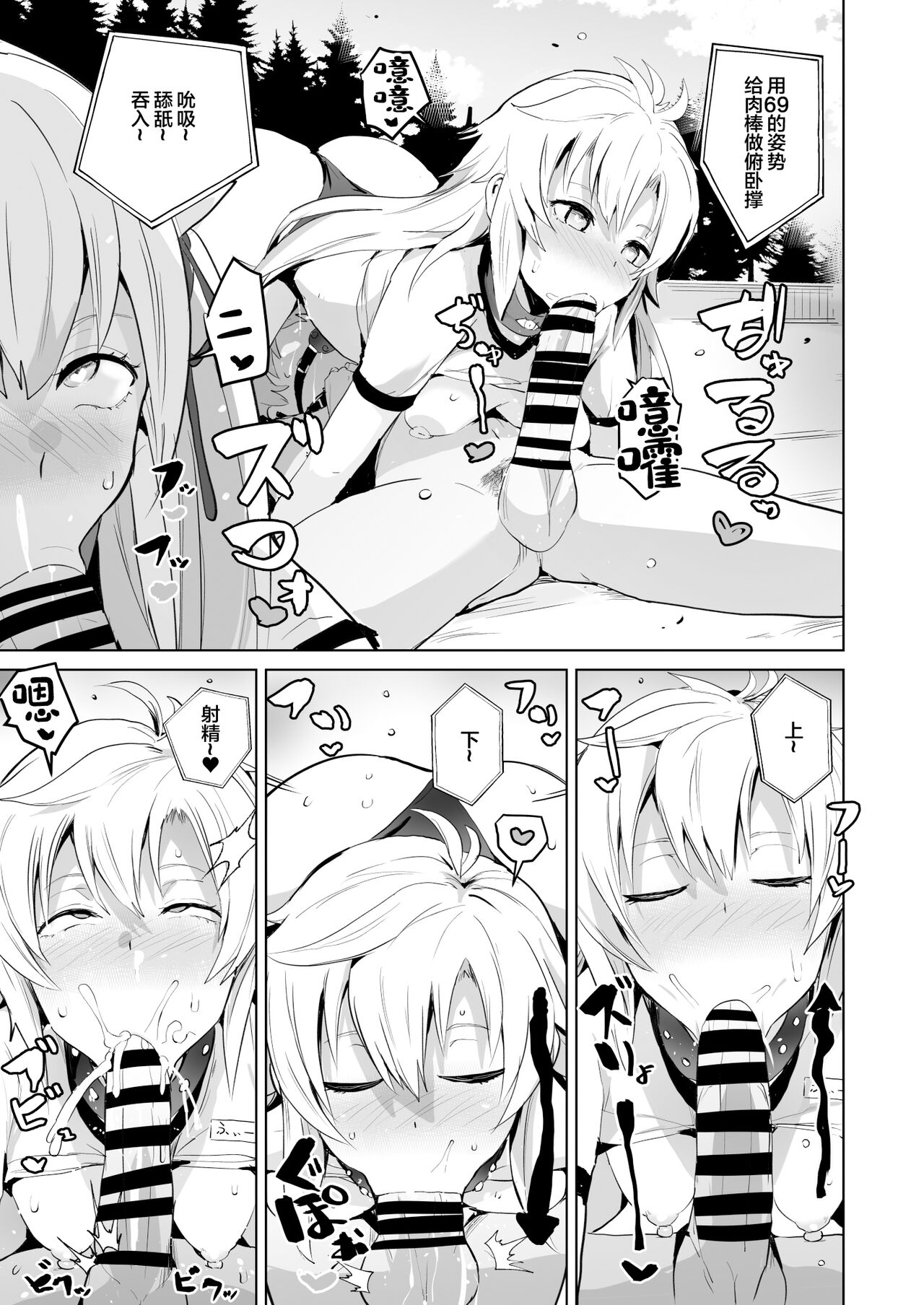 Saimin no Kiseki II page 23