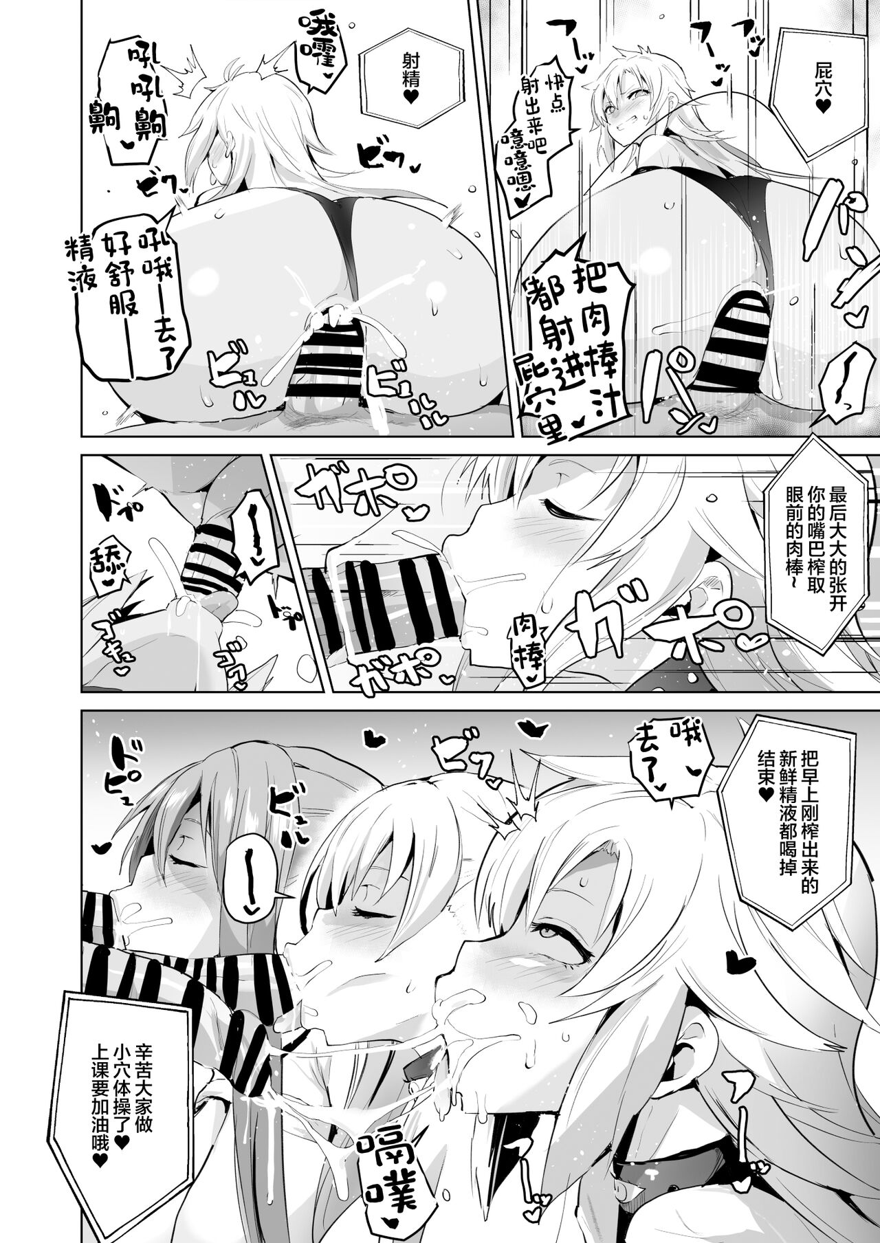 Saimin no Kiseki II page 24