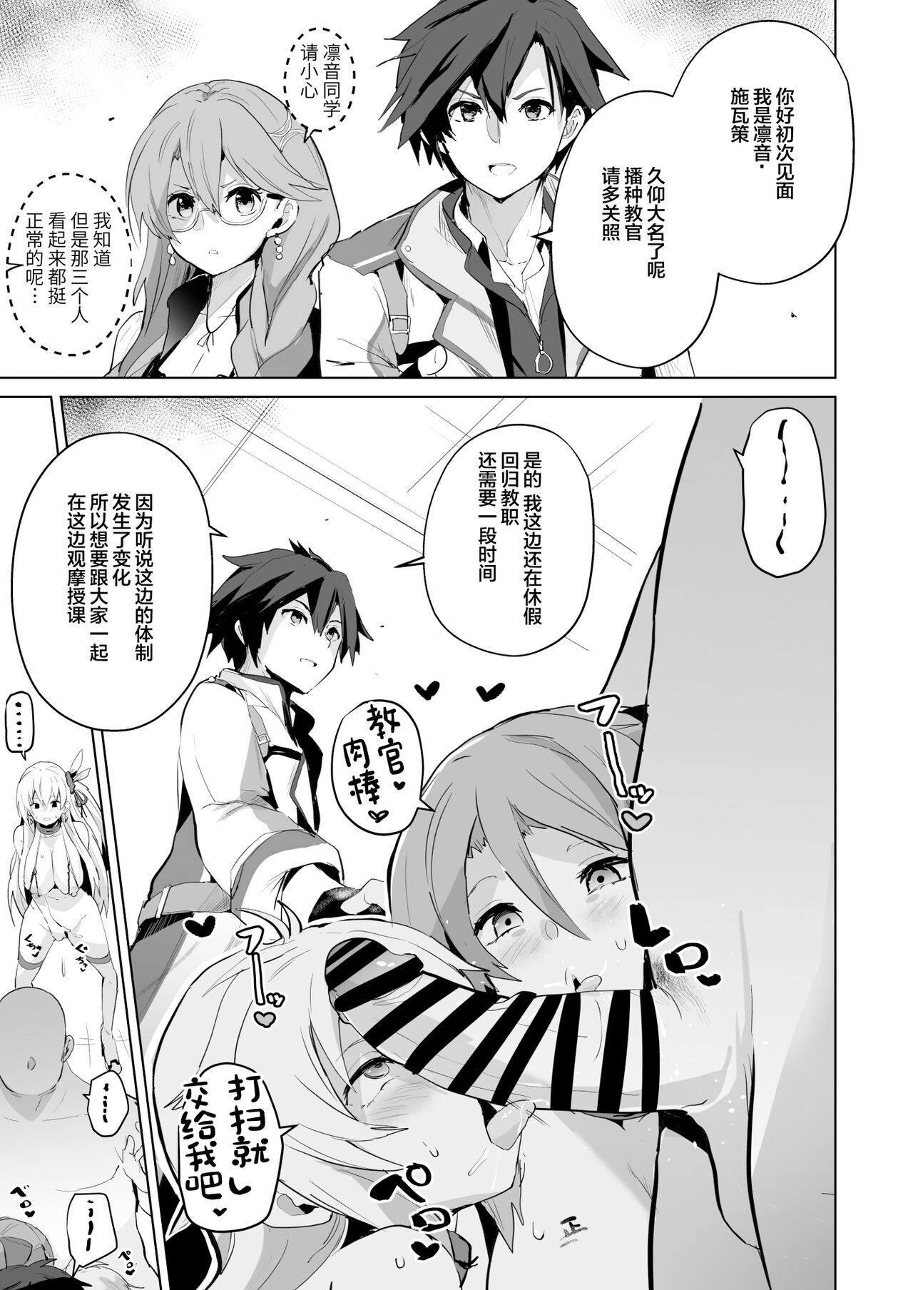 Saimin no Kiseki II page 27