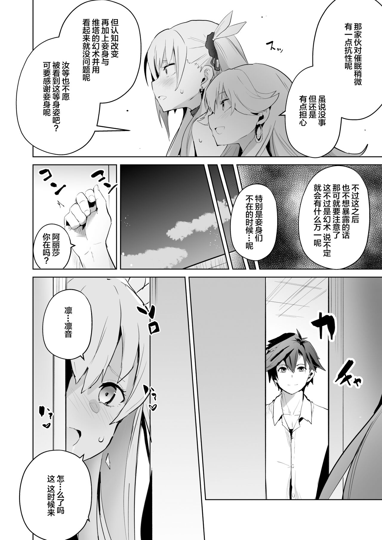 Saimin no Kiseki II page 28