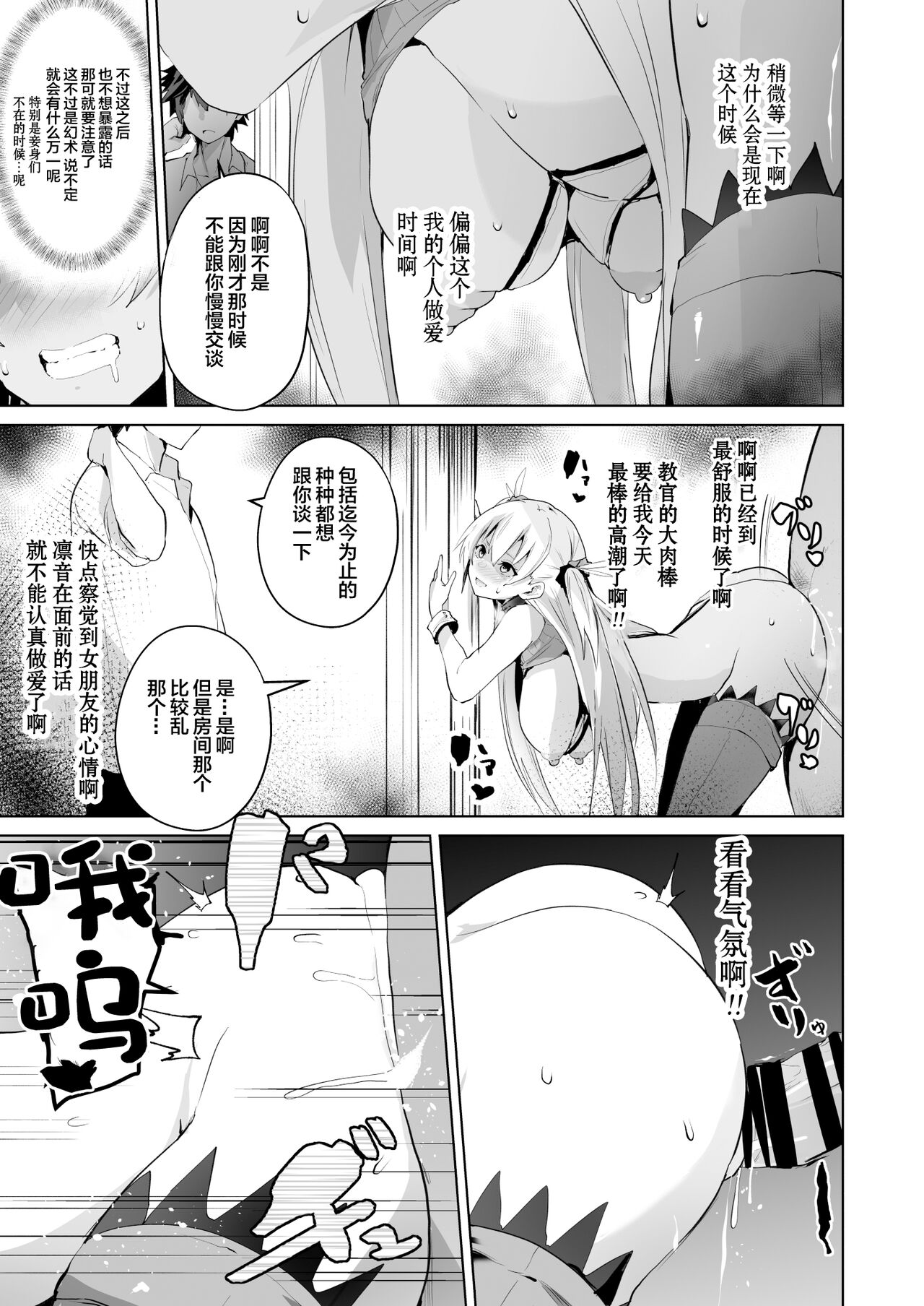 Saimin no Kiseki II page 29