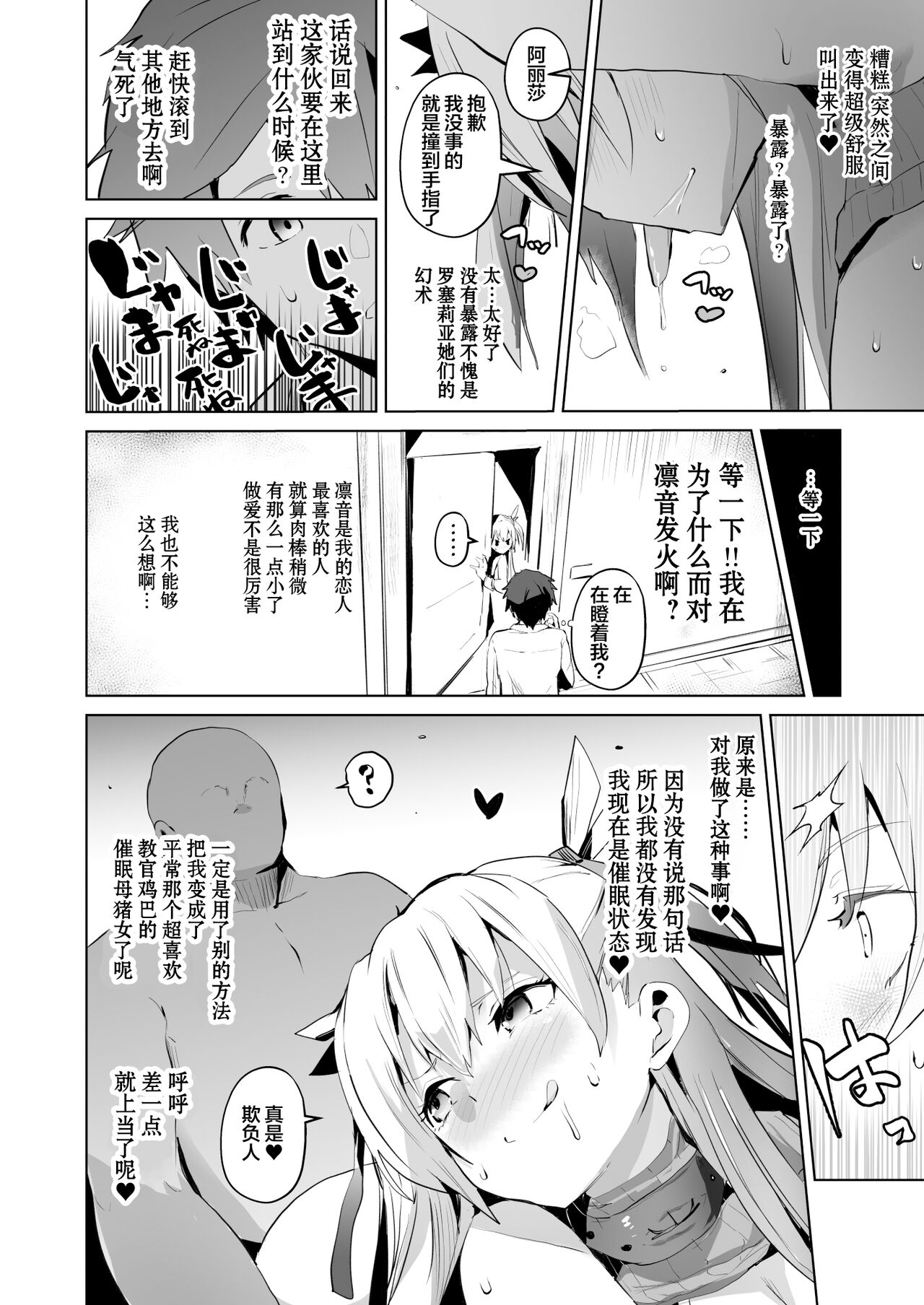 Saimin no Kiseki II page 30