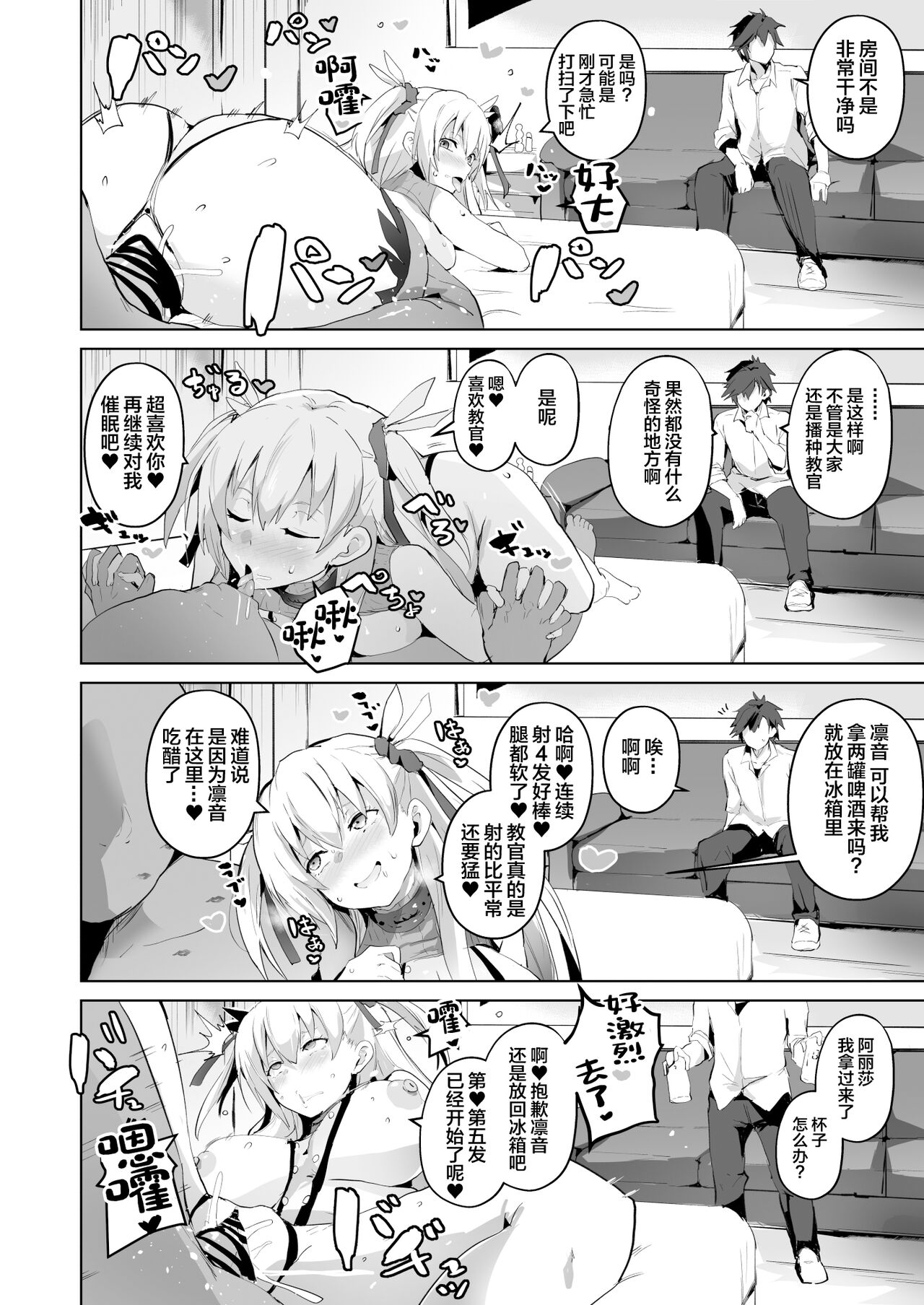 Saimin no Kiseki II page 32