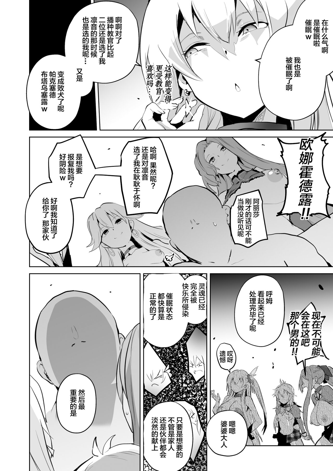 Saimin no Kiseki II page 38